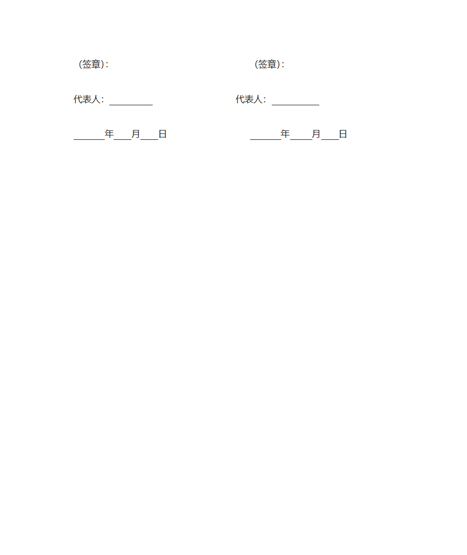 代理销售意向书第3页