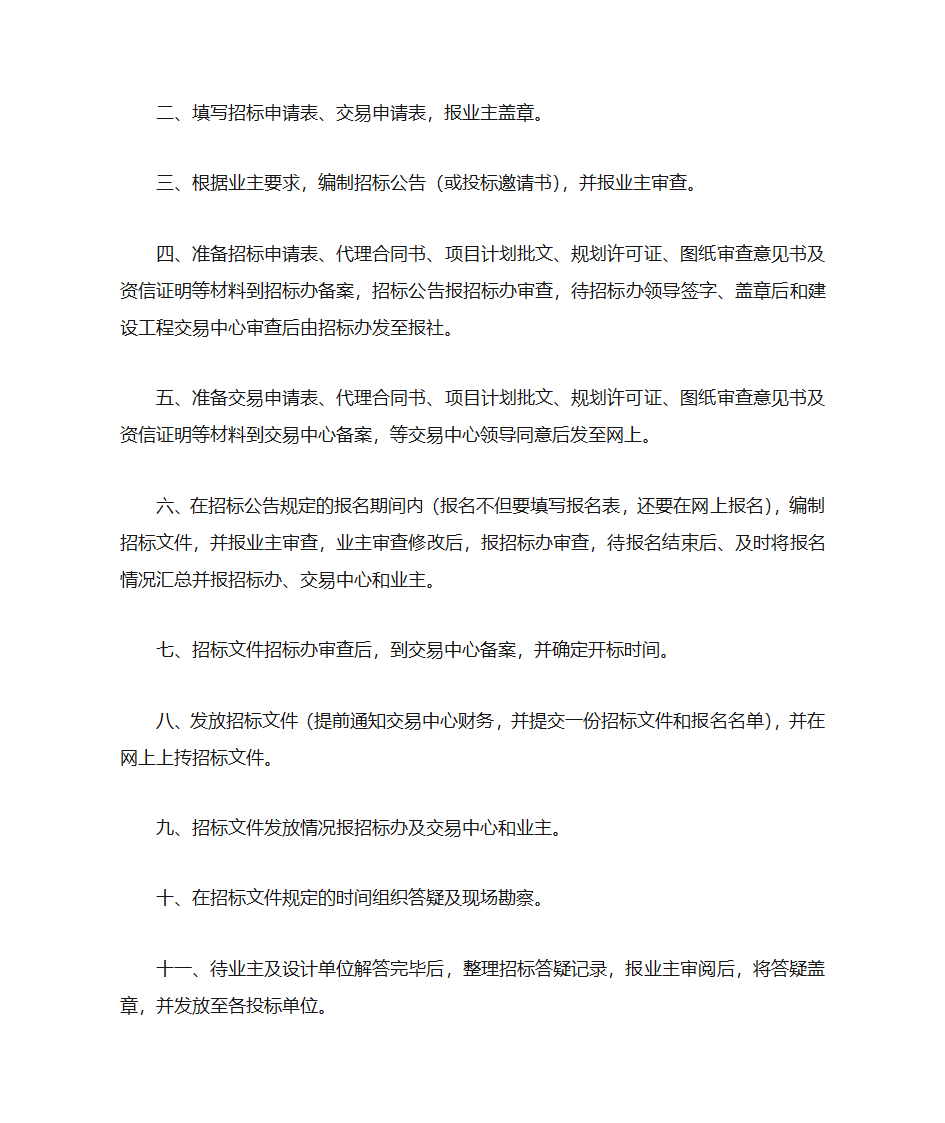 招标代理工作流程第4页