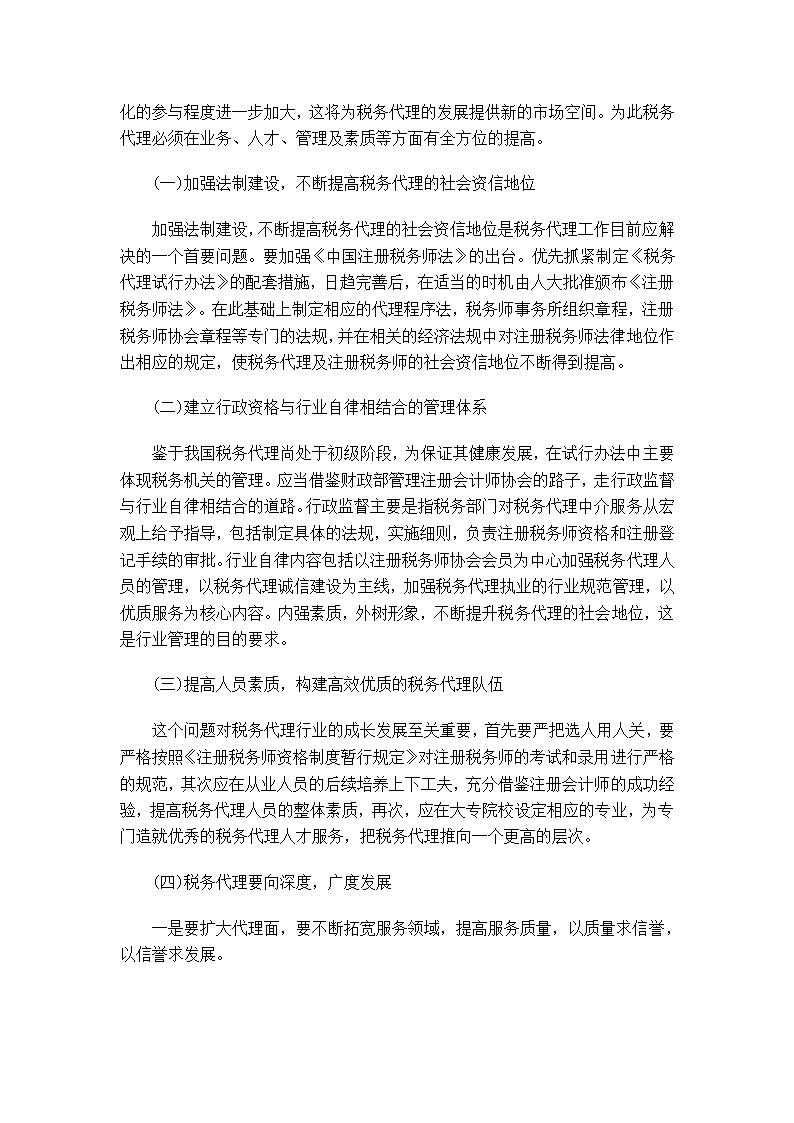 税务代理论文第2页