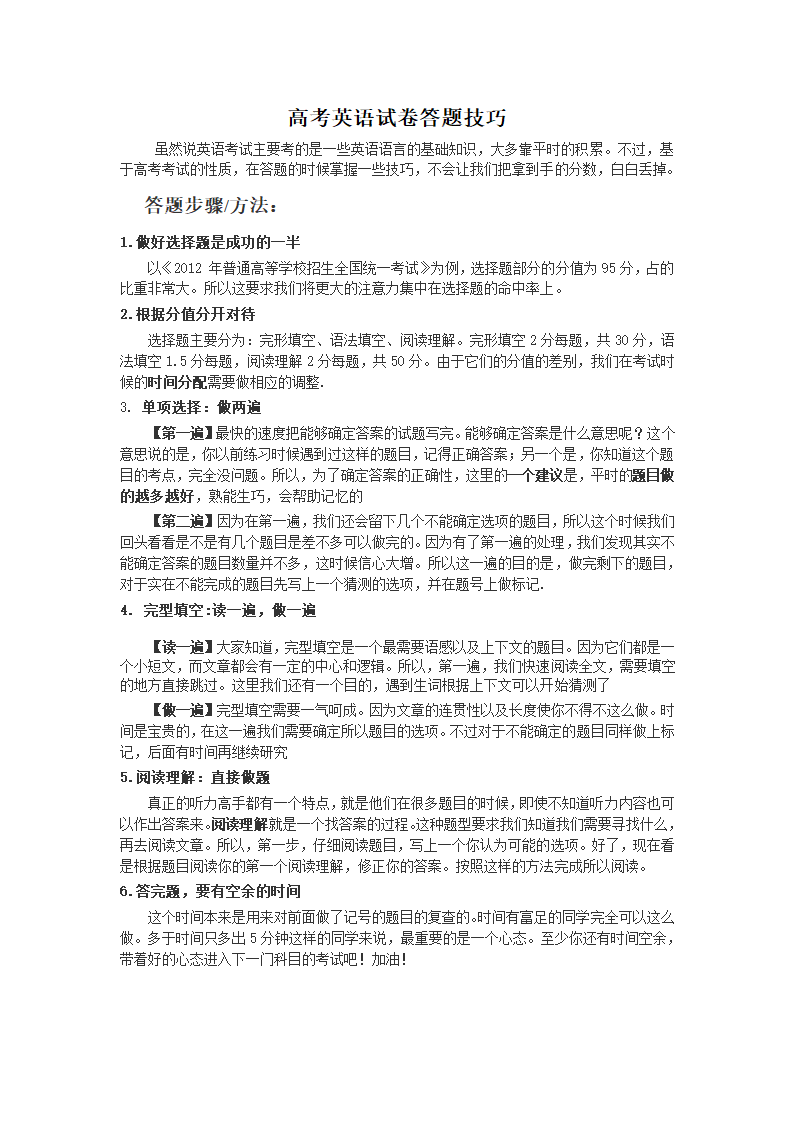 高考英语试卷答题技巧第1页