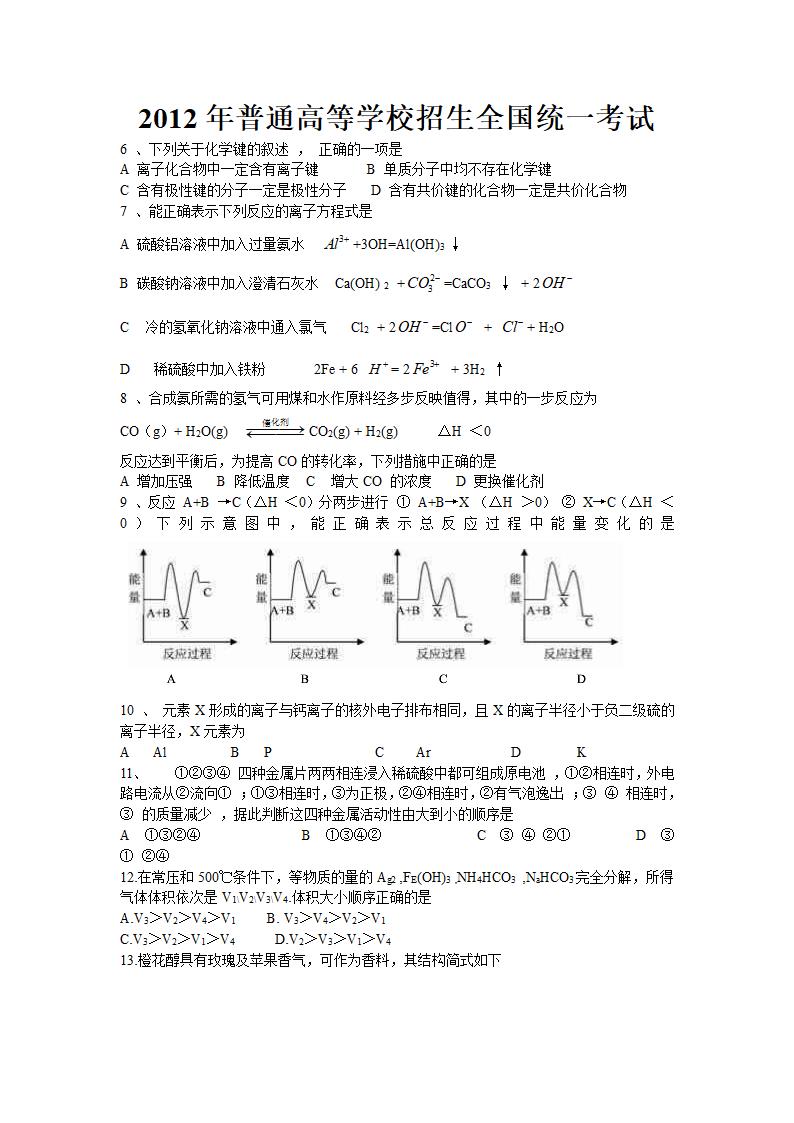 2012高考化学试卷全国卷第1页