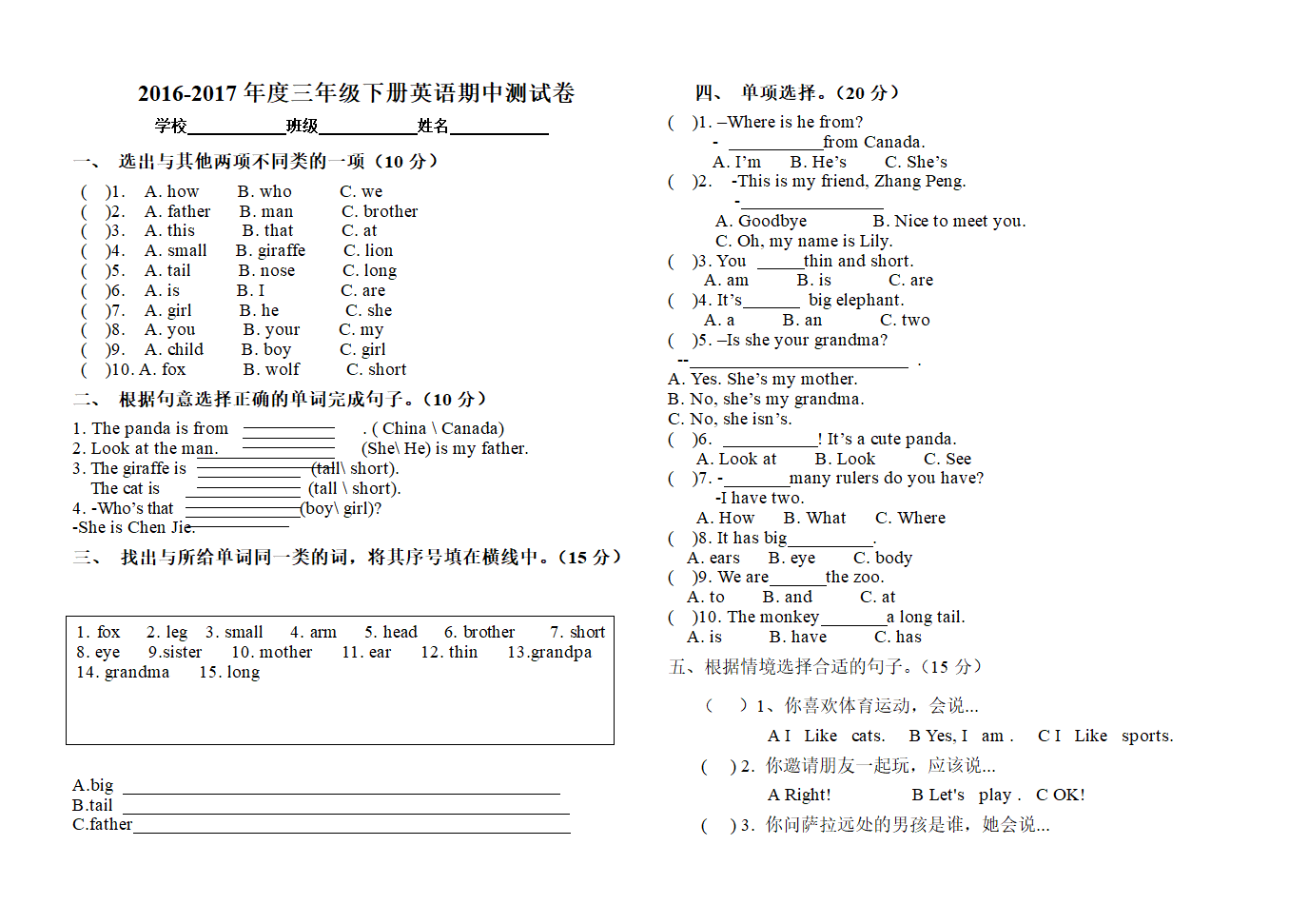 三年级下中考试卷