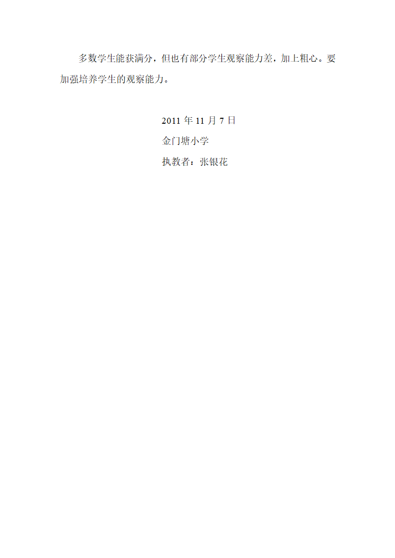 一年级上册数学中考试卷分析第2页