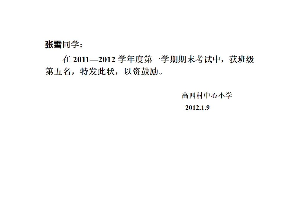 奖状模板第6页