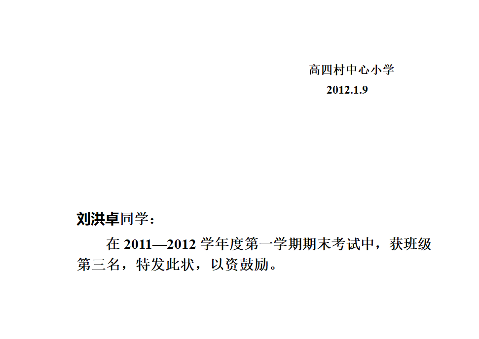 奖状模板第18页