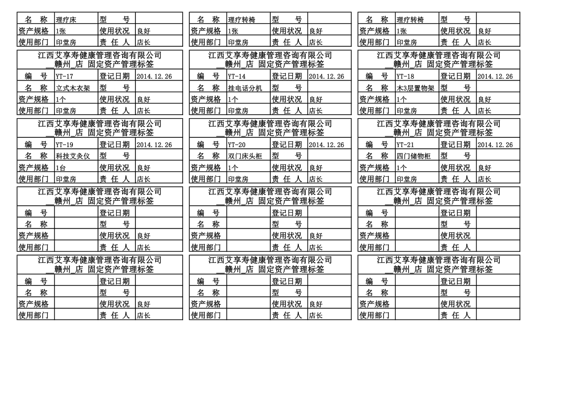 固定资产管理标签第2页