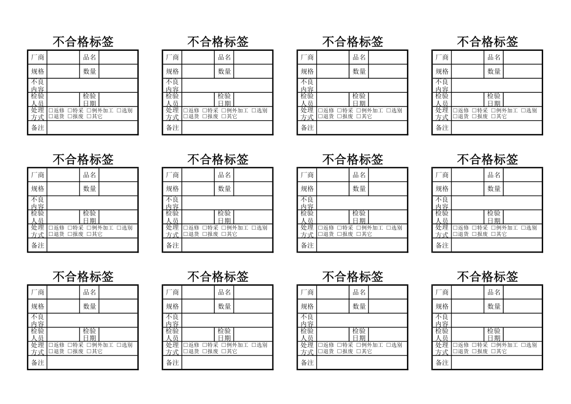 不合格标签第1页