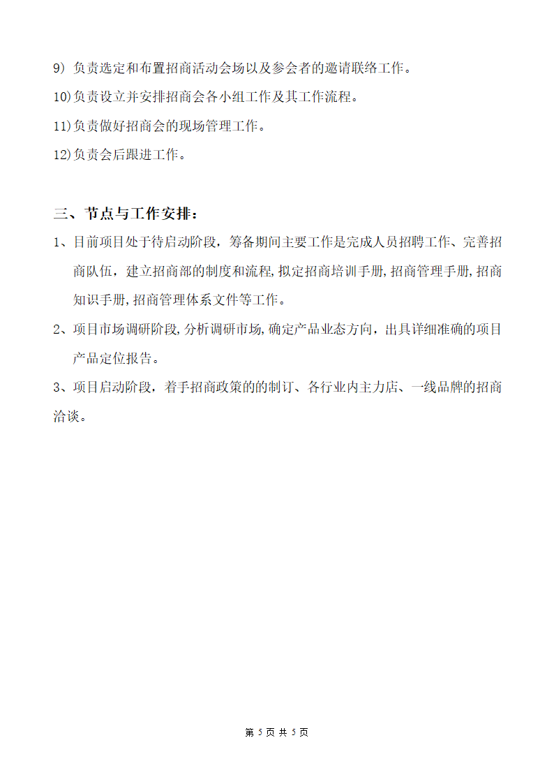 招商部组织架构第5页