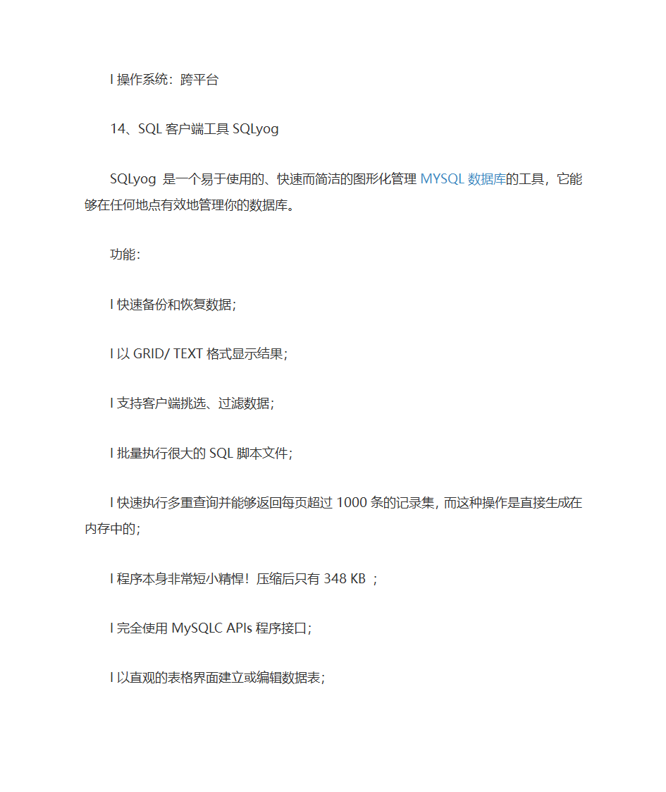 数据库工具大全第8页