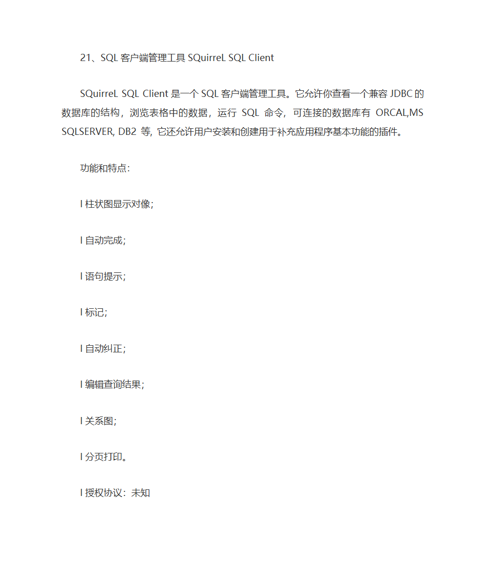 数据库工具大全第15页