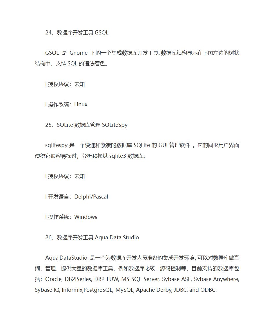 数据库工具大全第17页