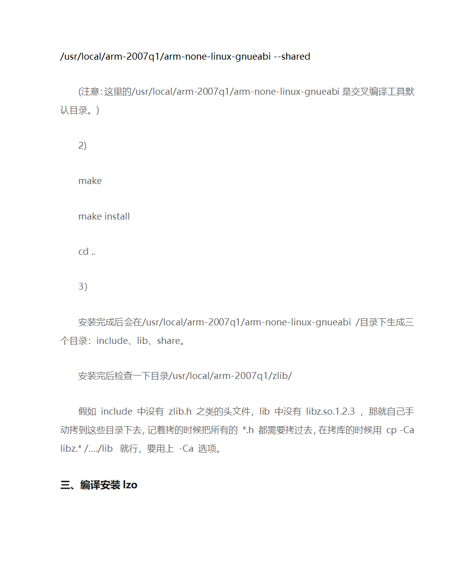 mtd-utils工具(linux下flash工具)第2页