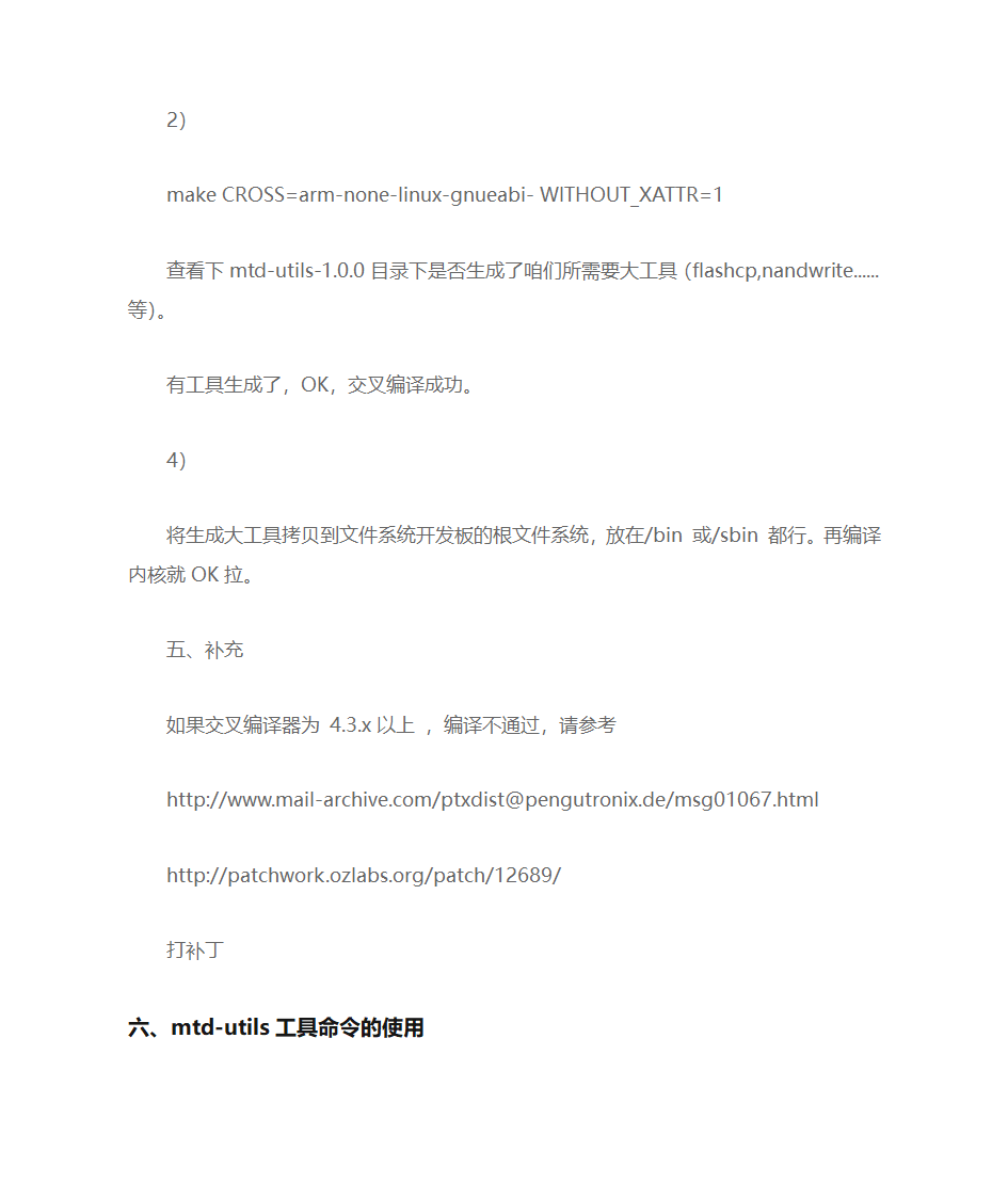 mtd-utils工具(linux下flash工具)第5页