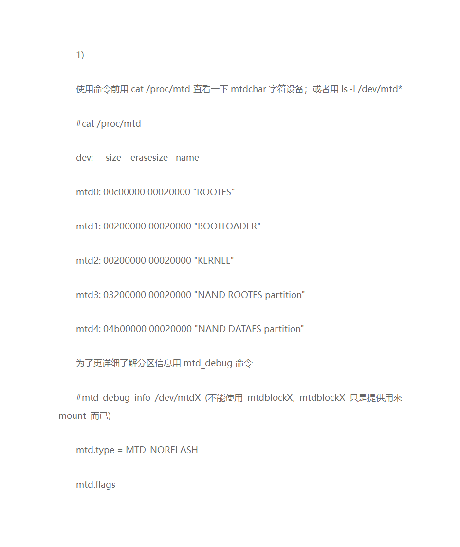 mtd-utils工具(linux下flash工具)第6页
