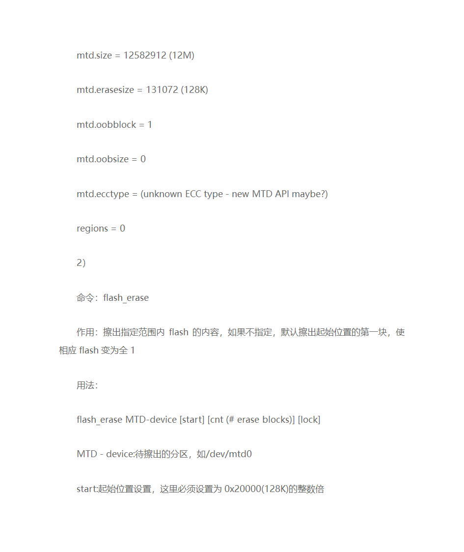 mtd-utils工具(linux下flash工具)第7页