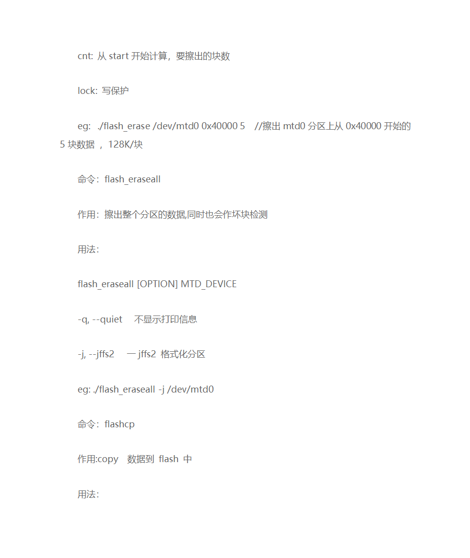 mtd-utils工具(linux下flash工具)第8页