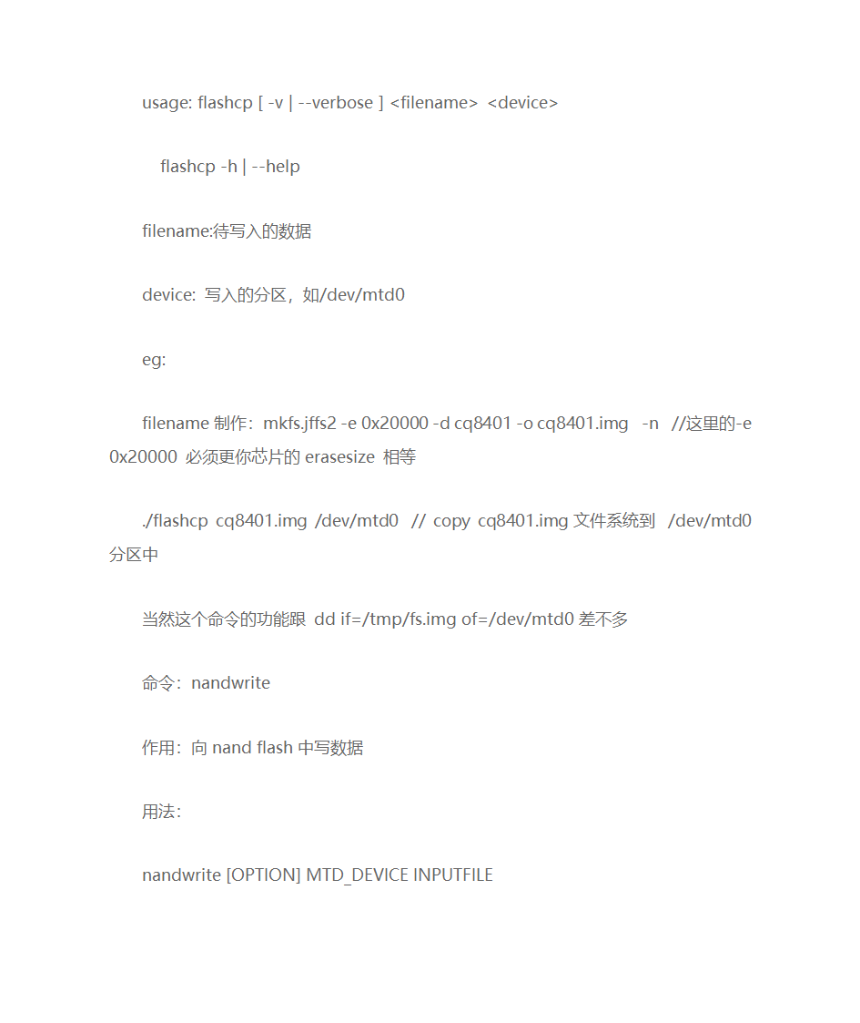 mtd-utils工具(linux下flash工具)第9页