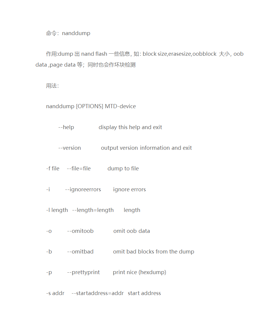 mtd-utils工具(linux下flash工具)第11页