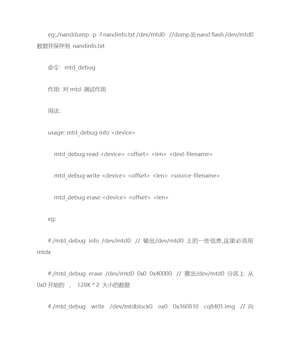 mtd-utils工具(linux下flash工具)第12页