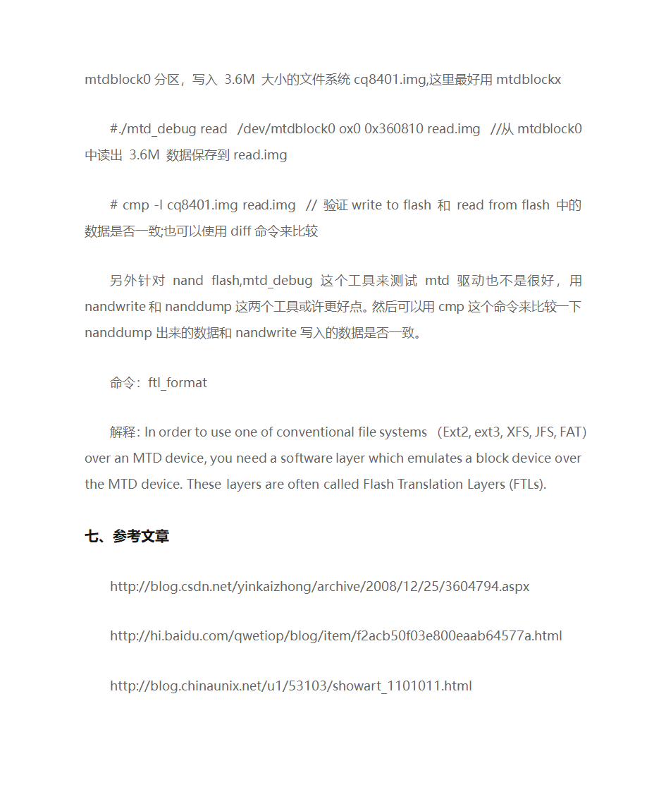 mtd-utils工具(linux下flash工具)第13页