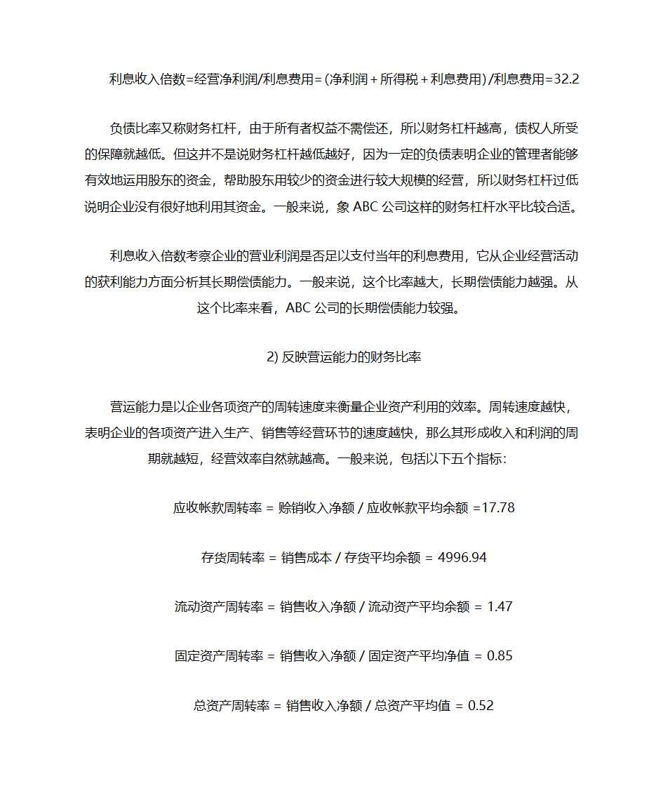 财务各种比率第3页