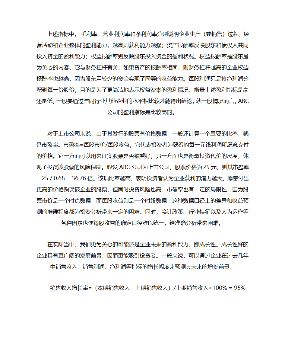 财务各种比率第5页