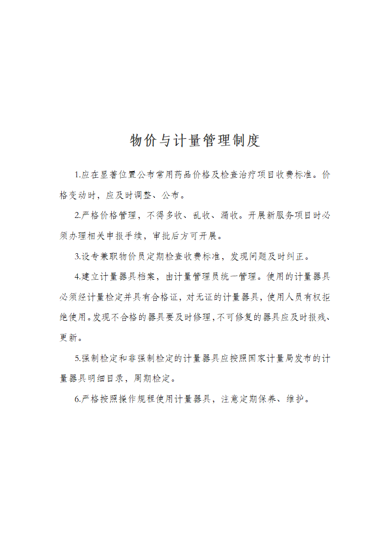 卫生院财务制度第7页