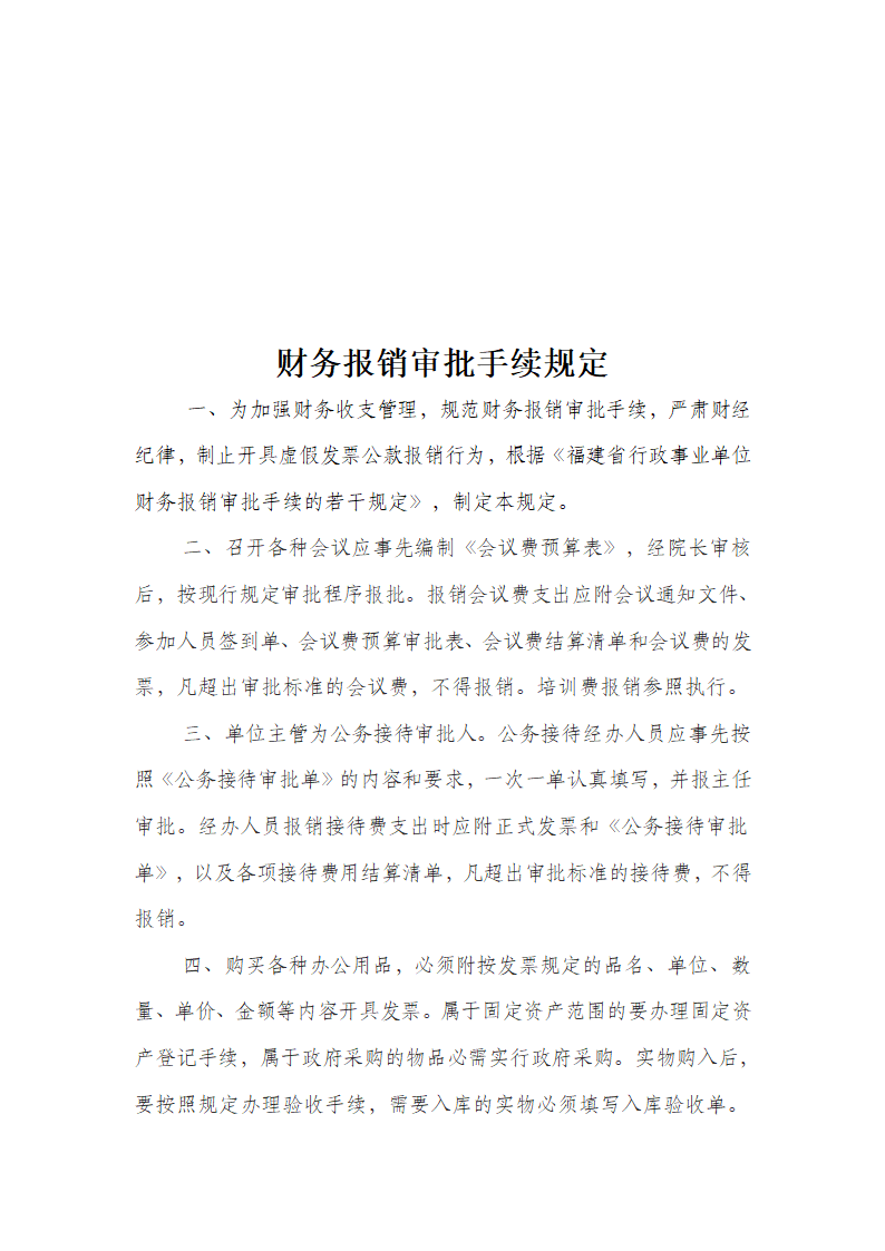 卫生院财务制度第8页