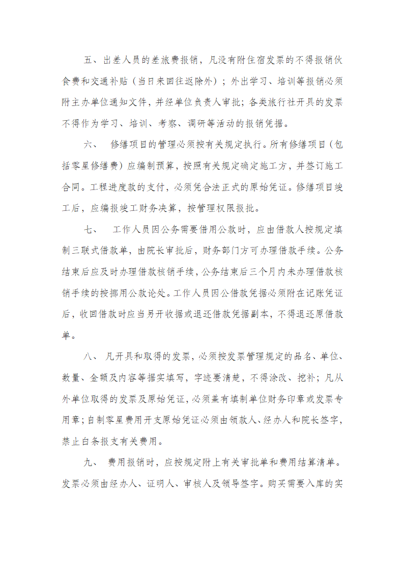 卫生院财务制度第9页