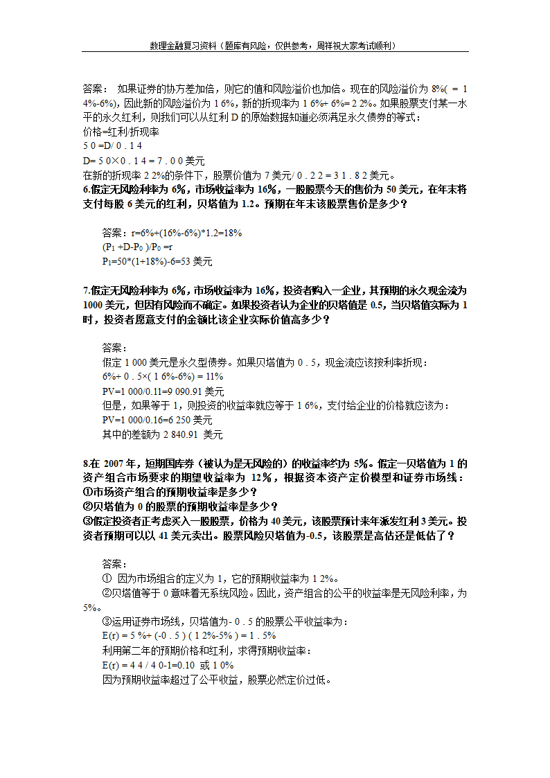 数理金融第2页