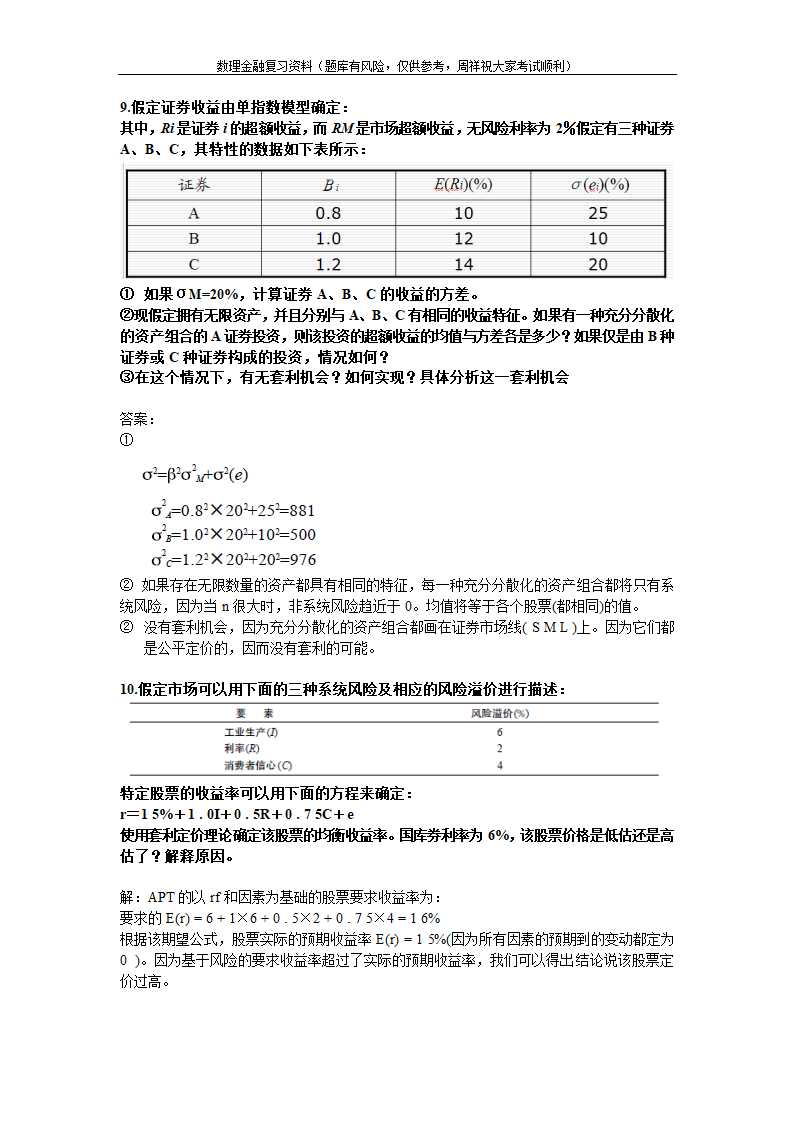 数理金融第3页