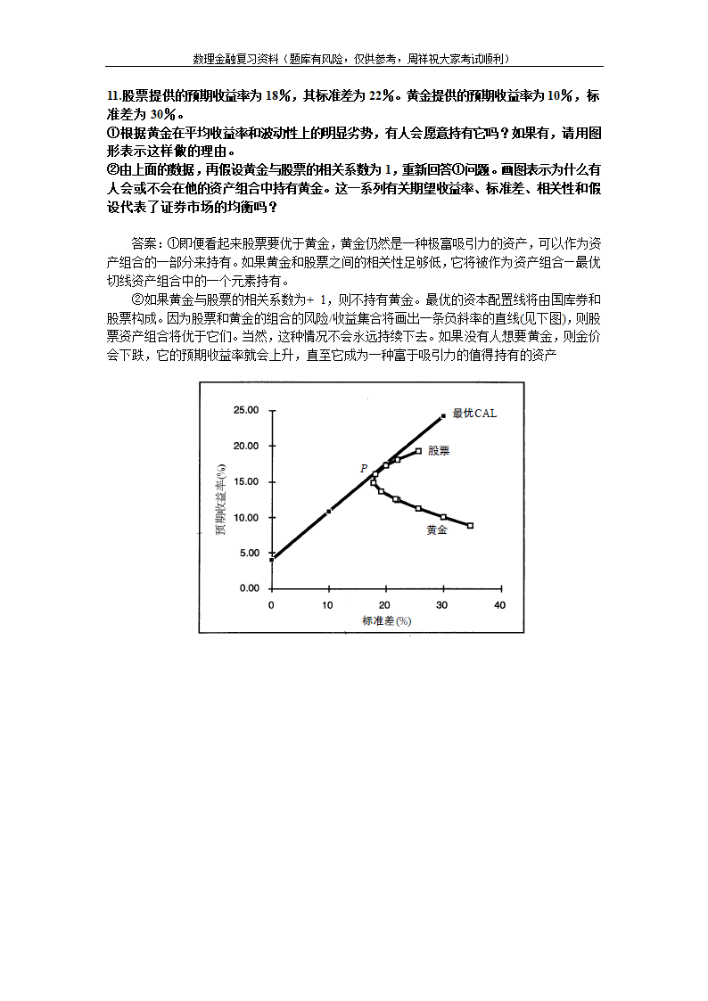 数理金融第4页