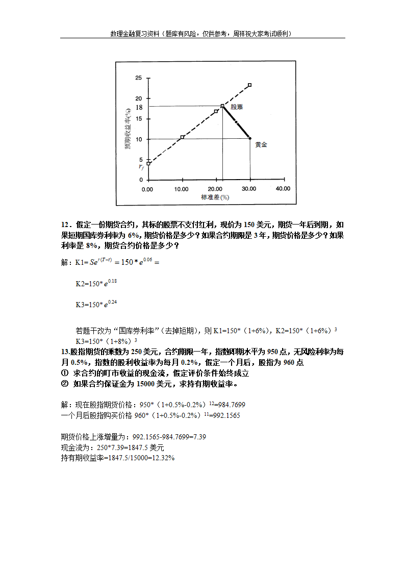 数理金融第5页