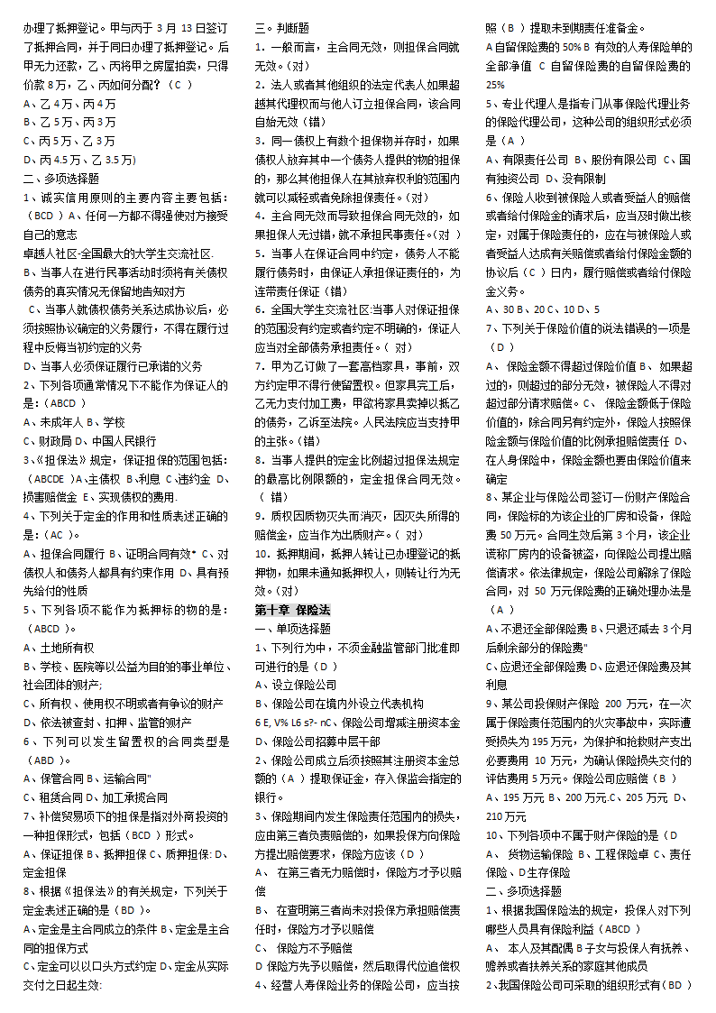 金融法规第5页