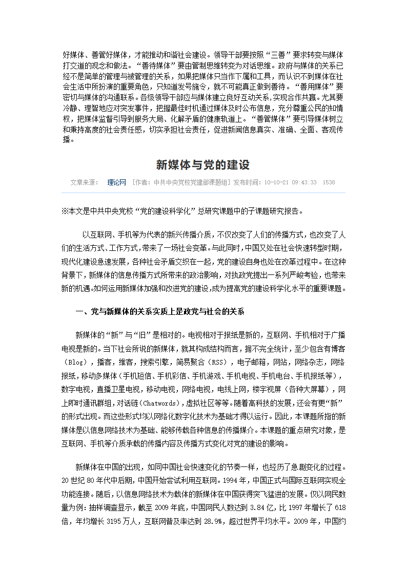 新媒体对党政工作的影响第2页