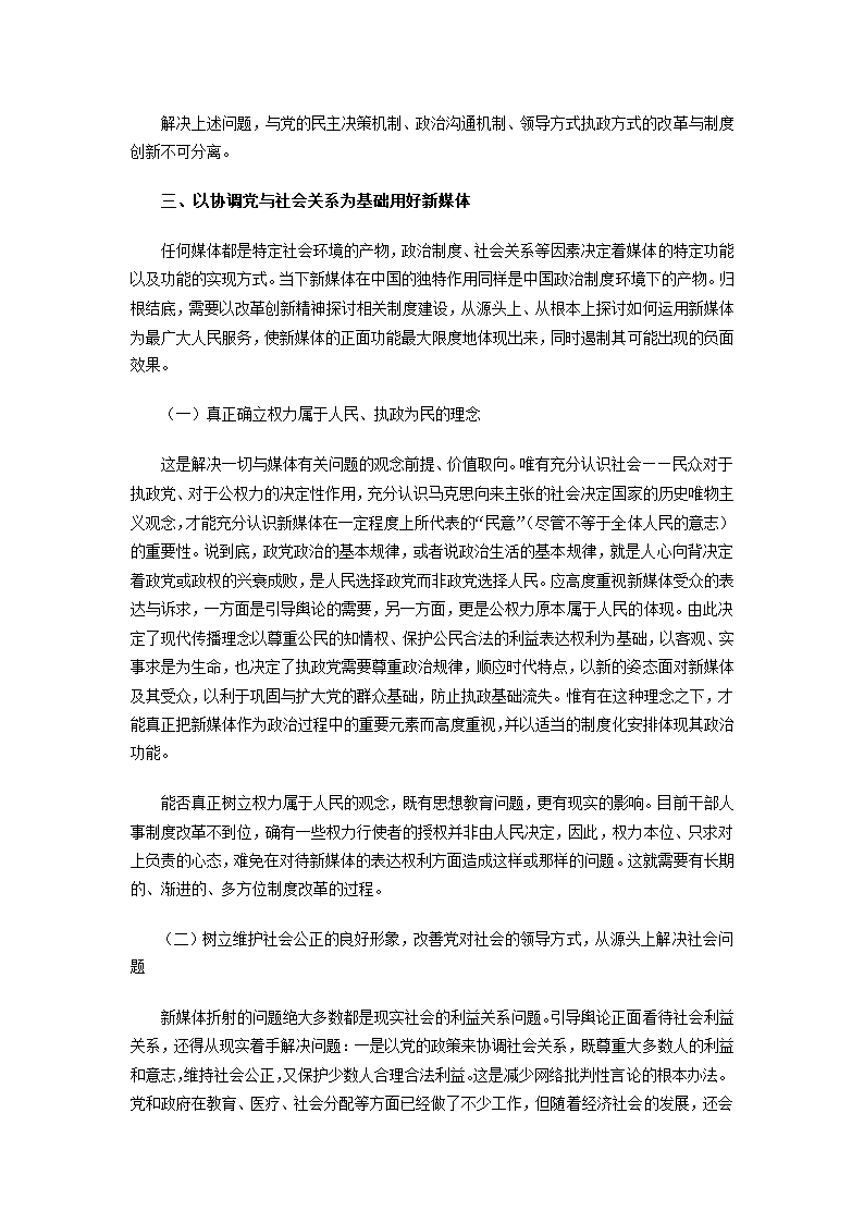 新媒体对党政工作的影响第9页