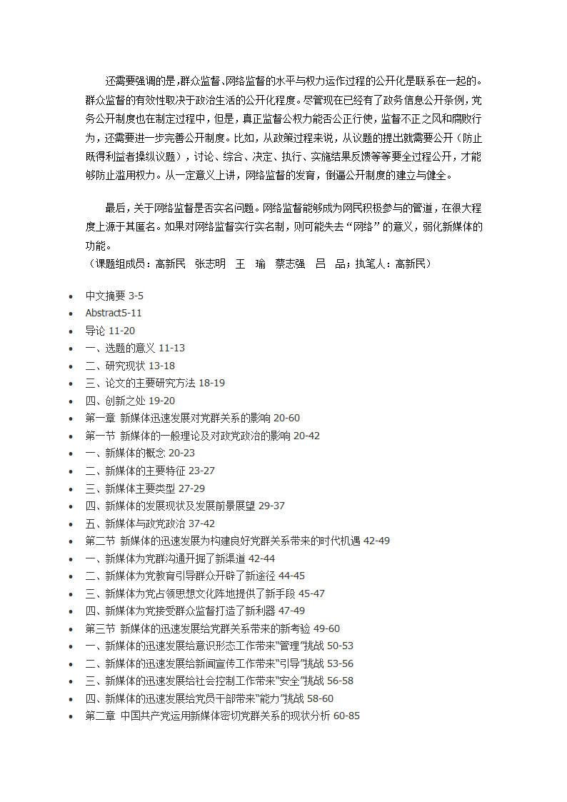 新媒体对党政工作的影响第13页