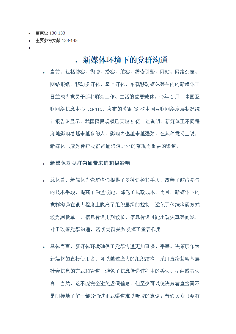 新媒体对党政工作的影响第15页