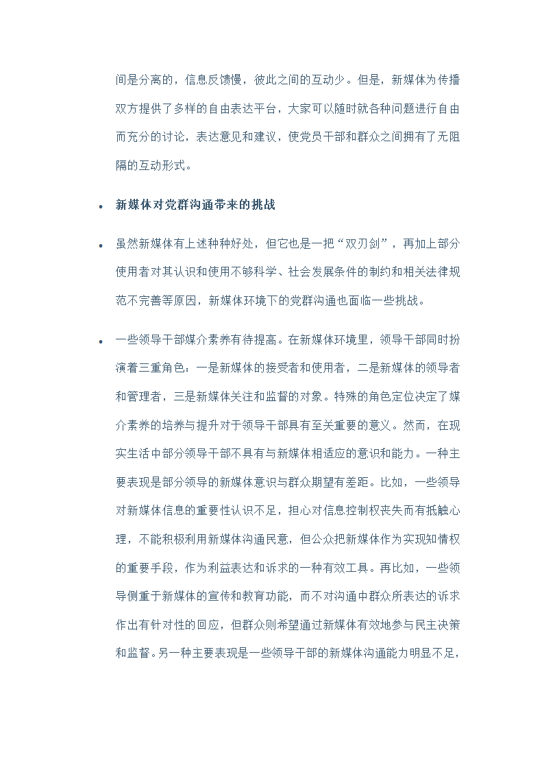 新媒体对党政工作的影响第17页