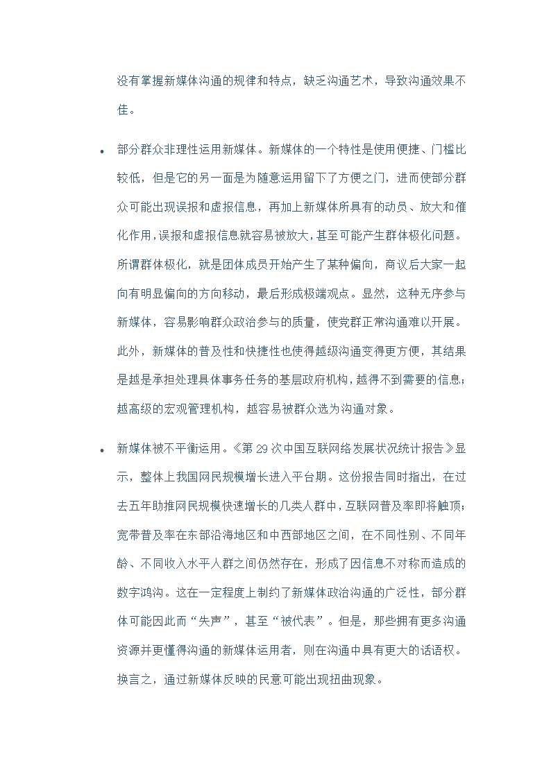 新媒体对党政工作的影响第18页