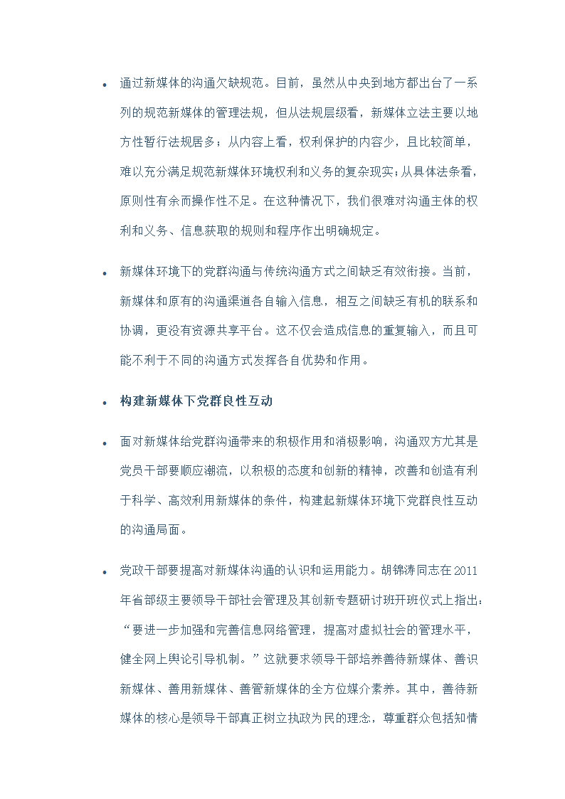 新媒体对党政工作的影响第19页