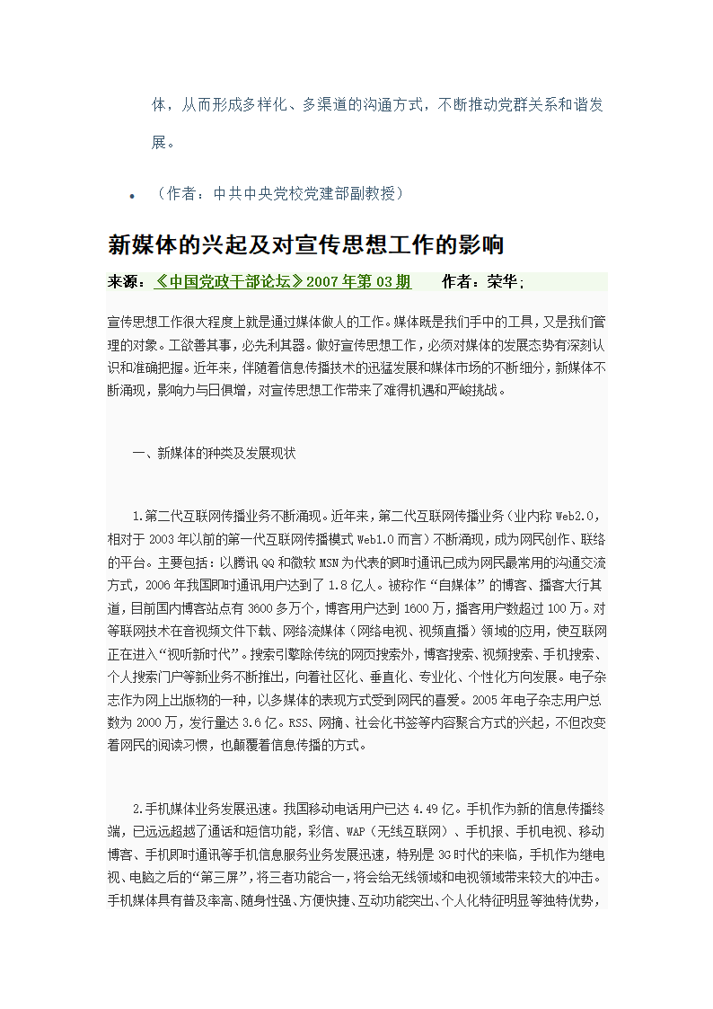 新媒体对党政工作的影响第22页