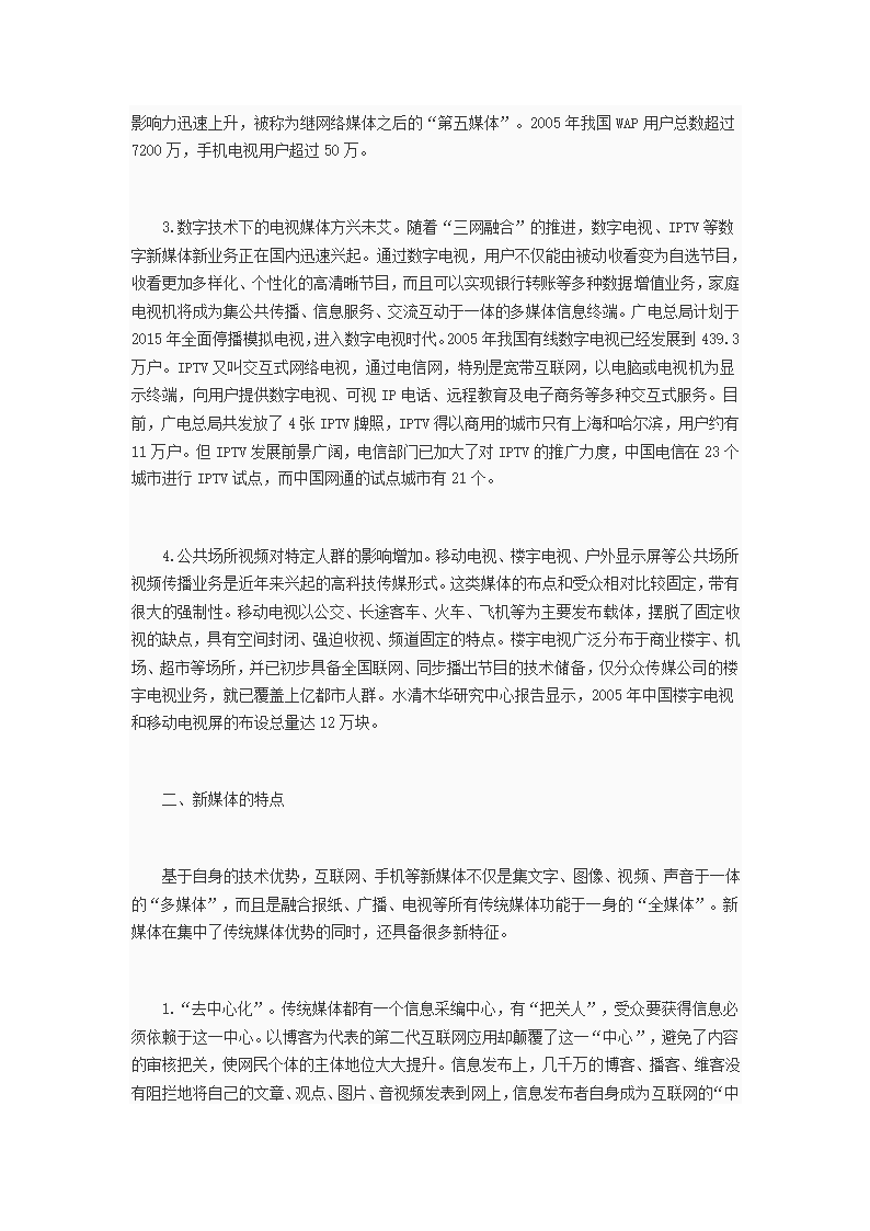 新媒体对党政工作的影响第23页