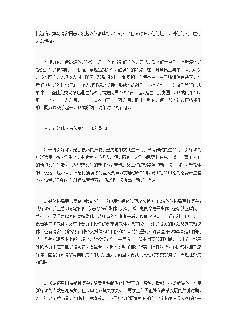 新媒体对党政工作的影响第25页