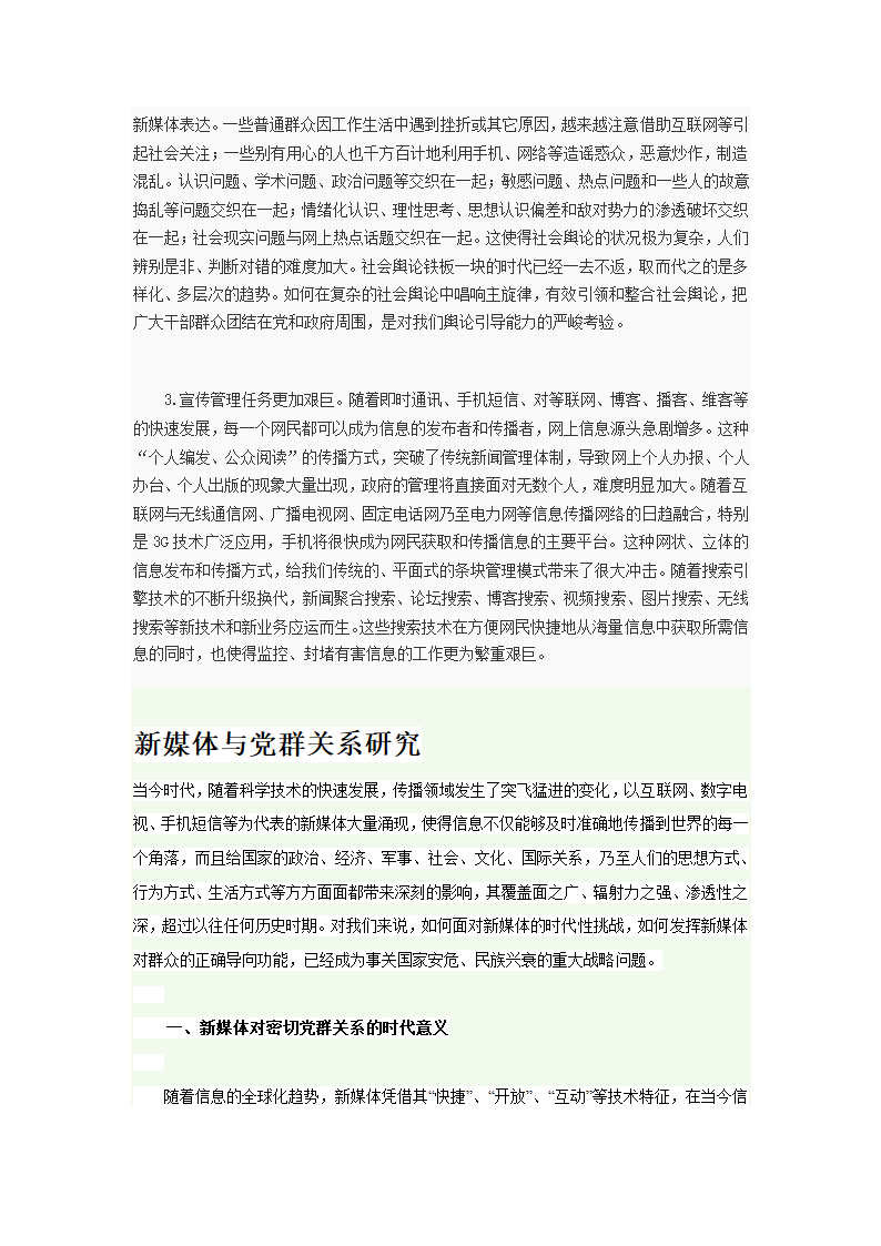 新媒体对党政工作的影响第26页