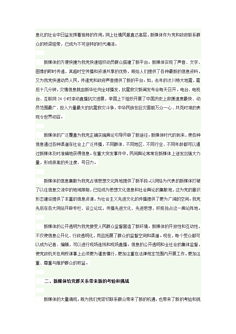 新媒体对党政工作的影响第27页