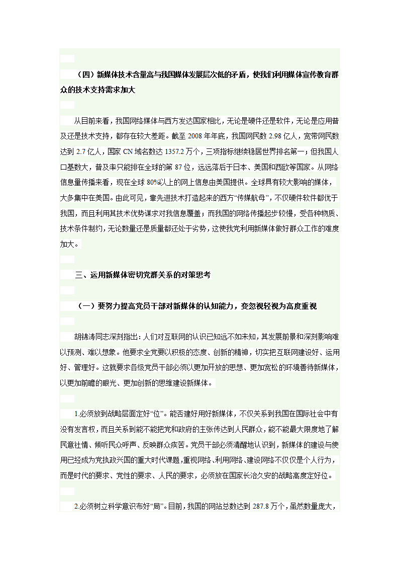 新媒体对党政工作的影响第30页