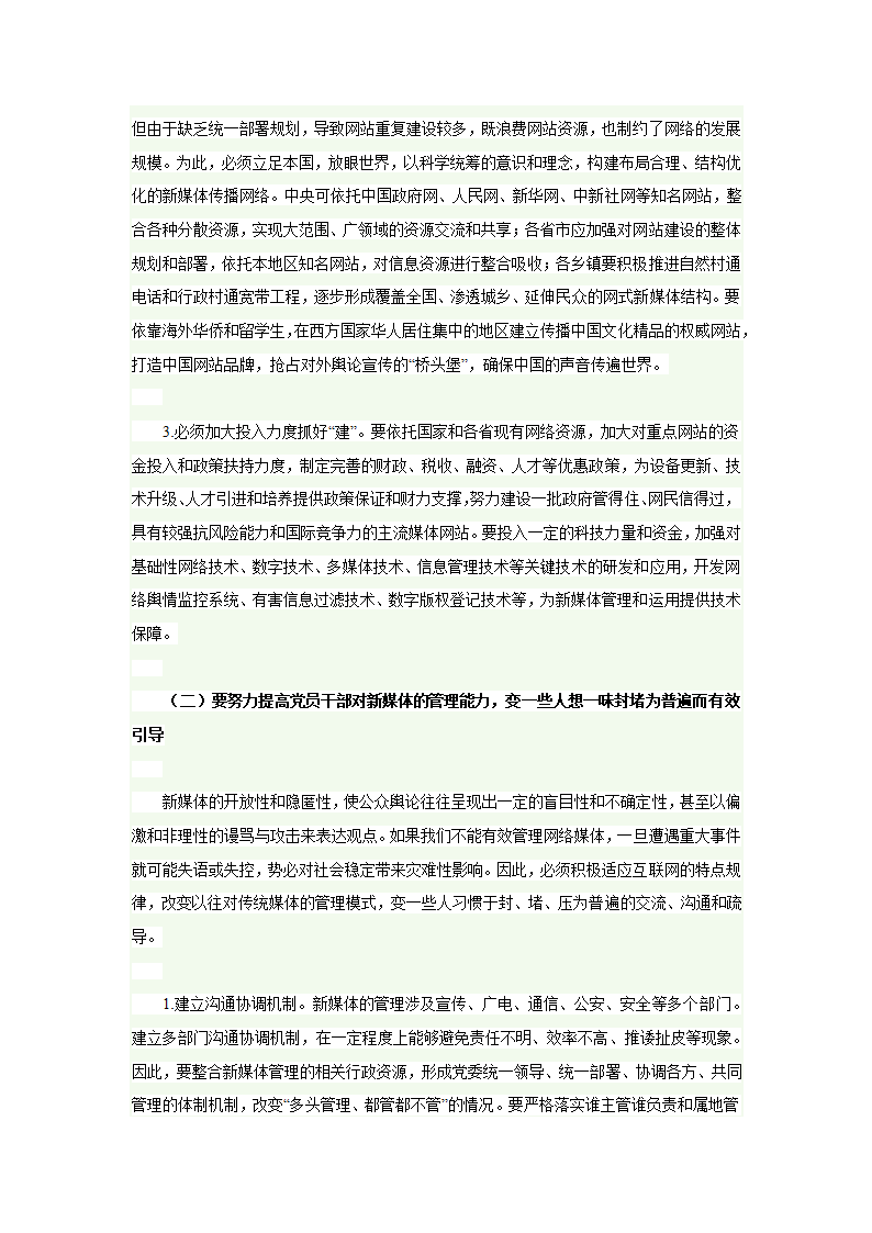 新媒体对党政工作的影响第31页