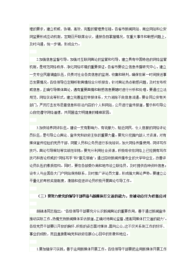 新媒体对党政工作的影响第32页