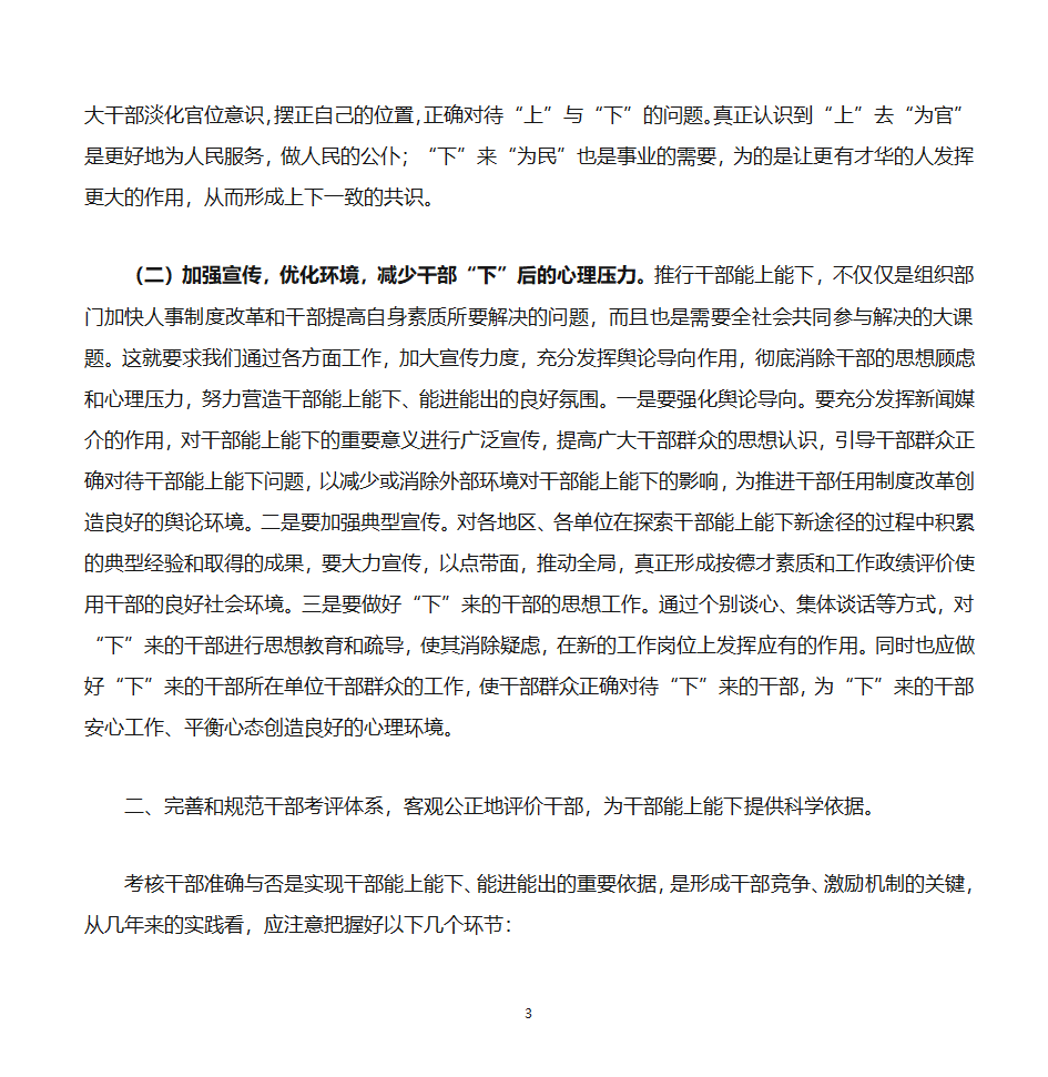 推进党政领导干部能上能下的思考第3页